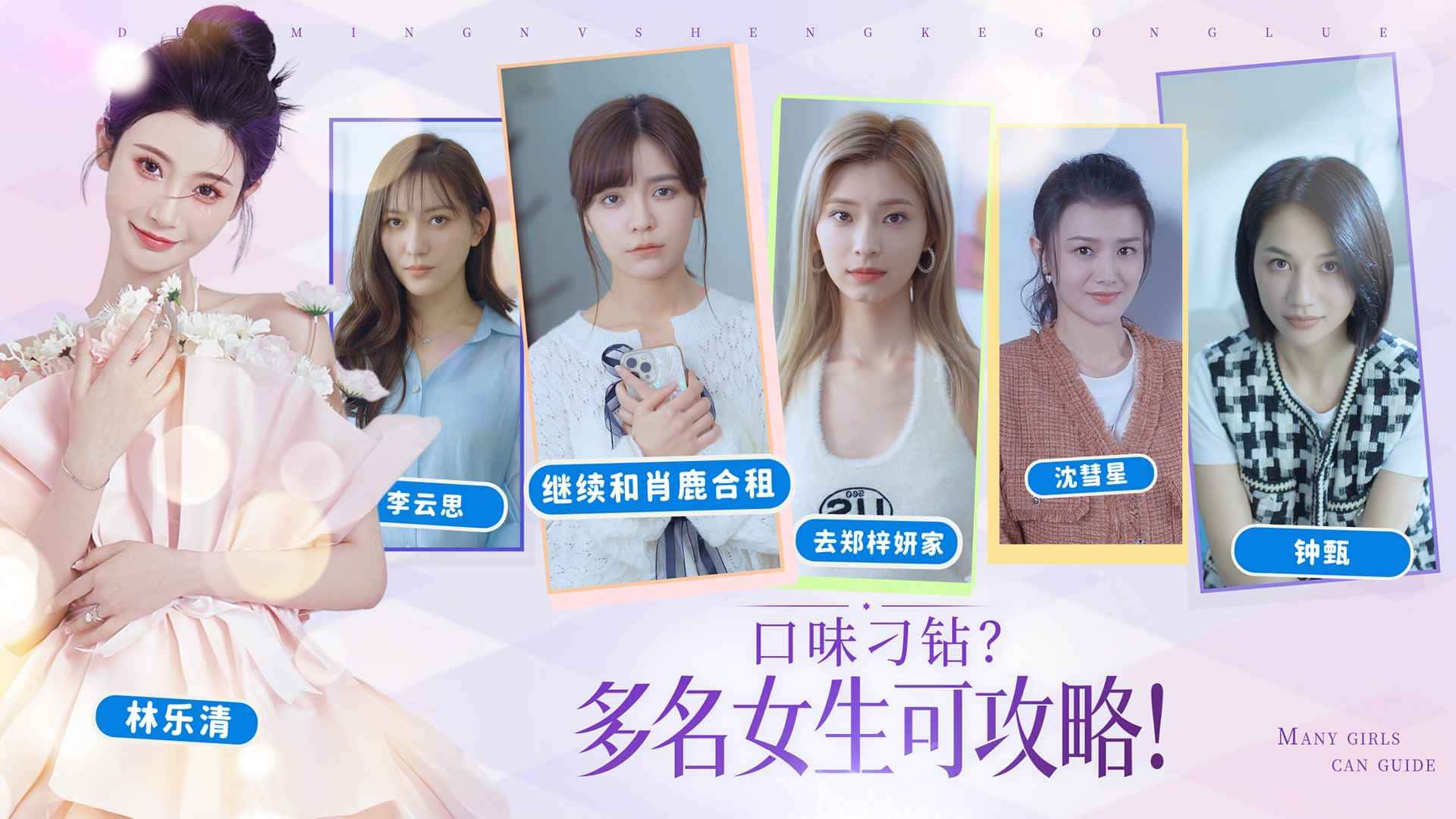 完蛋！我被美女包围了!